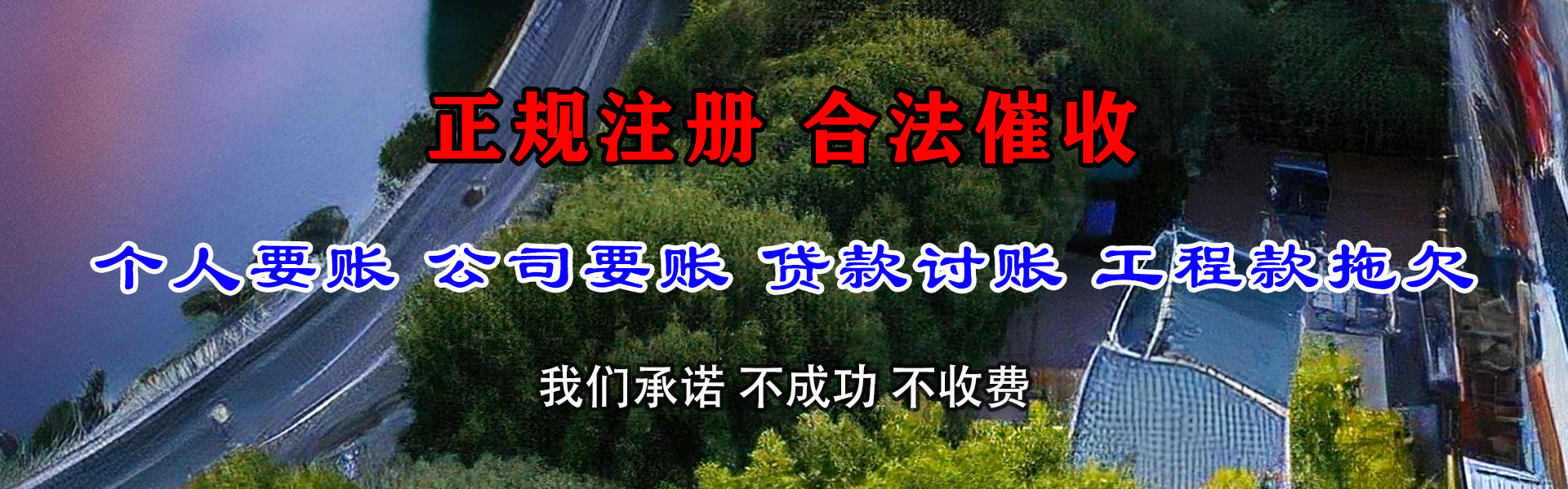 临县要帐公司